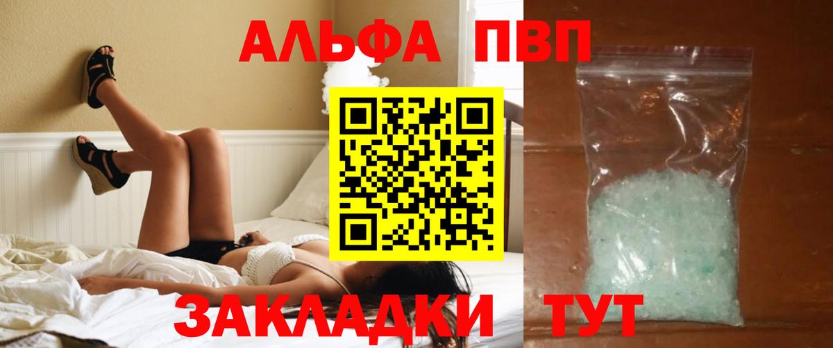 Осинники  Alpha PVP Crystall  Альфа ПВП Соль  купить   Вход с VPN  А ПВП мука 