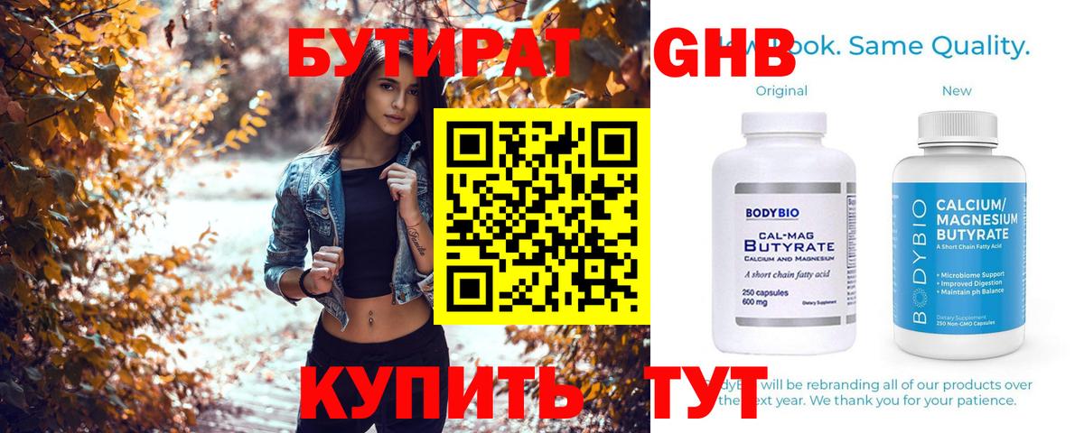 БУТИРАТ вода Осинники