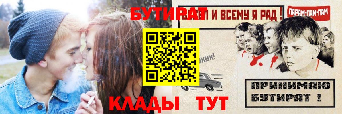 Осинники  Бутират GHB  Вход с VPN 
