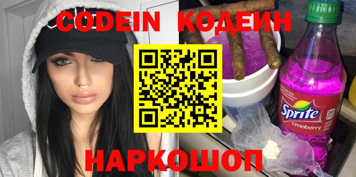 Codein Purple Drank Осинники