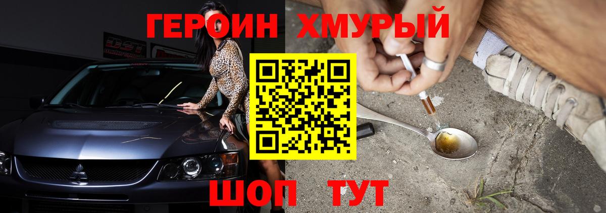 Героин Афган Осинники