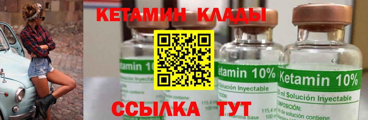 КЕТАМИН ketamine Осинники