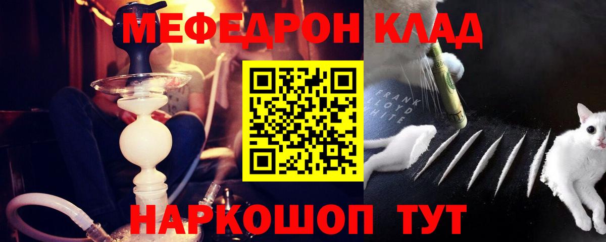 Меф кристаллы  МЕФ 4 MMC  Меф  Вход с VPN  МЯУ-МЯУ  Осинники 