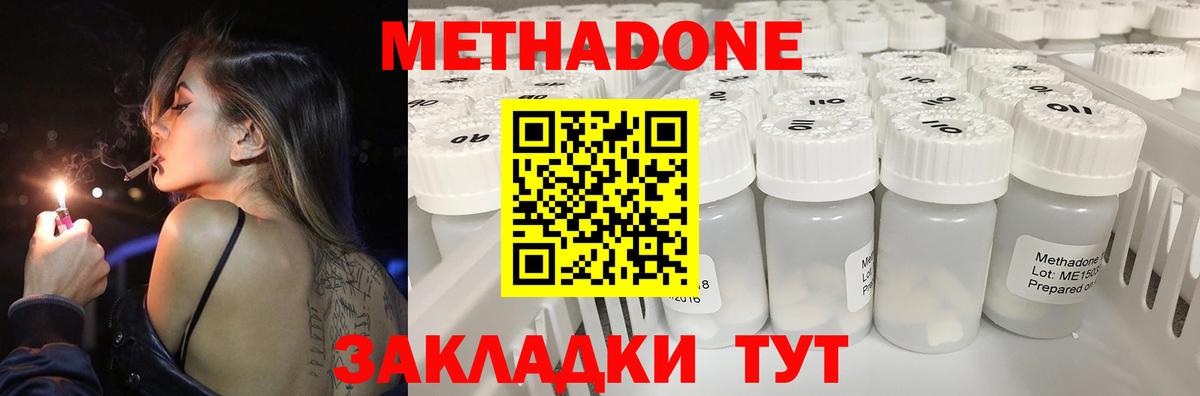 МЕТАДОН кристалл Осинники